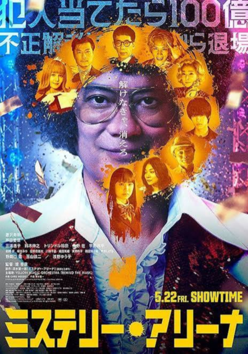 [영화-스릴러 19] 미스터리 아레나.Mystery.Arena.2026.1080p.한글자막