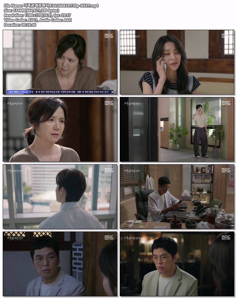 가족관계증명서.E36.260824.720p-NEXT