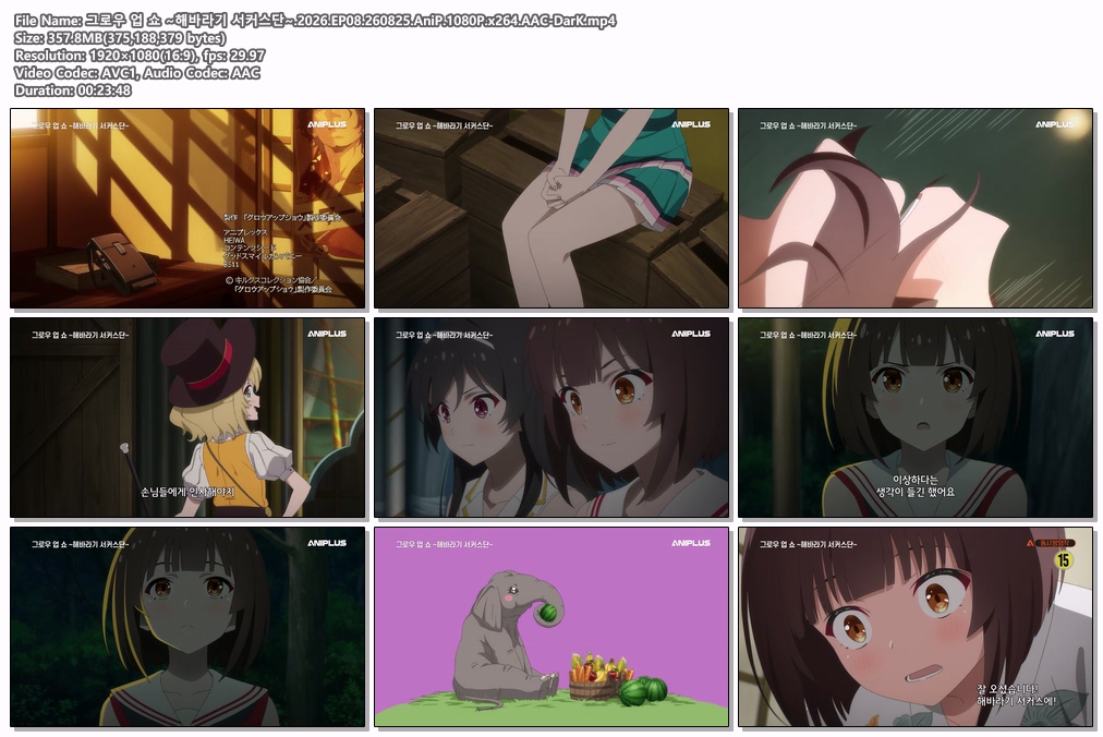 그로우 업 쇼 ~해바라기 서커스단~.2026.EP08.260825.AniP.1080P.x264.AAC-DarK