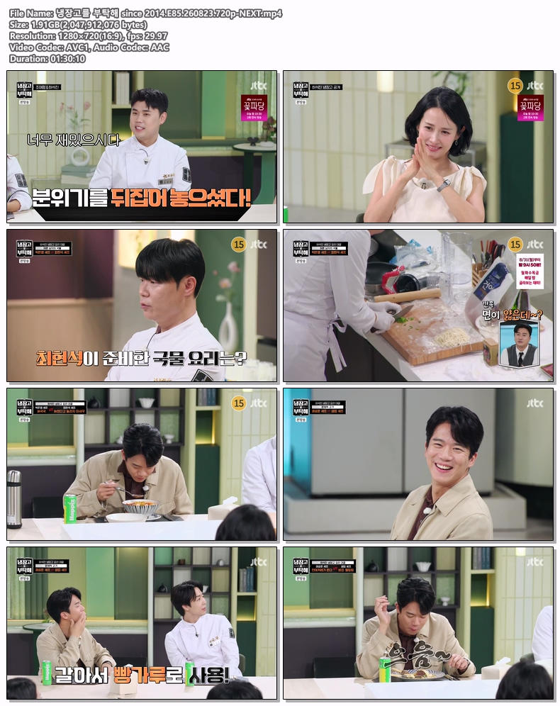 냉장고를 부탁해 since 2014.E85.260823.720p-NEXT