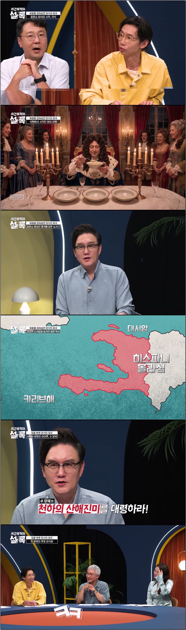 기록이 남긴 빈칸을 채우는 역사 추적 예능 [시간추적자 설록 7회]