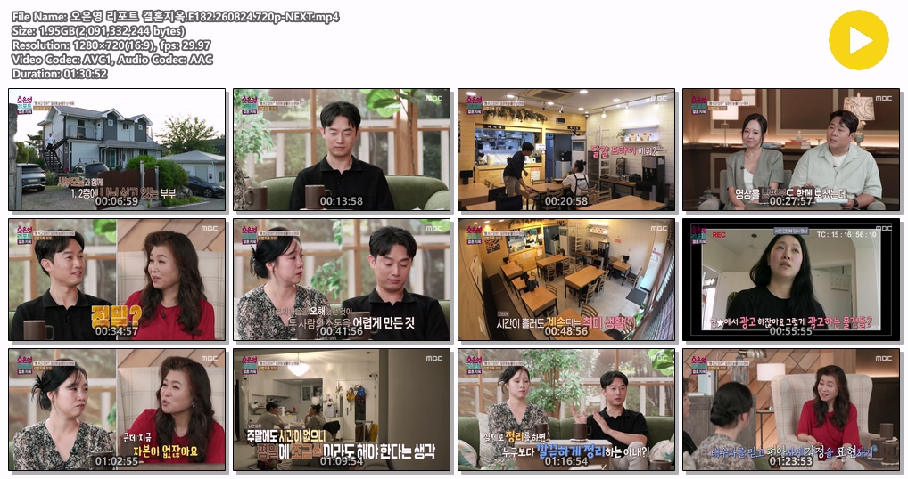 오은영 리포트 결혼지옥.E182.260824.720p-NEXT