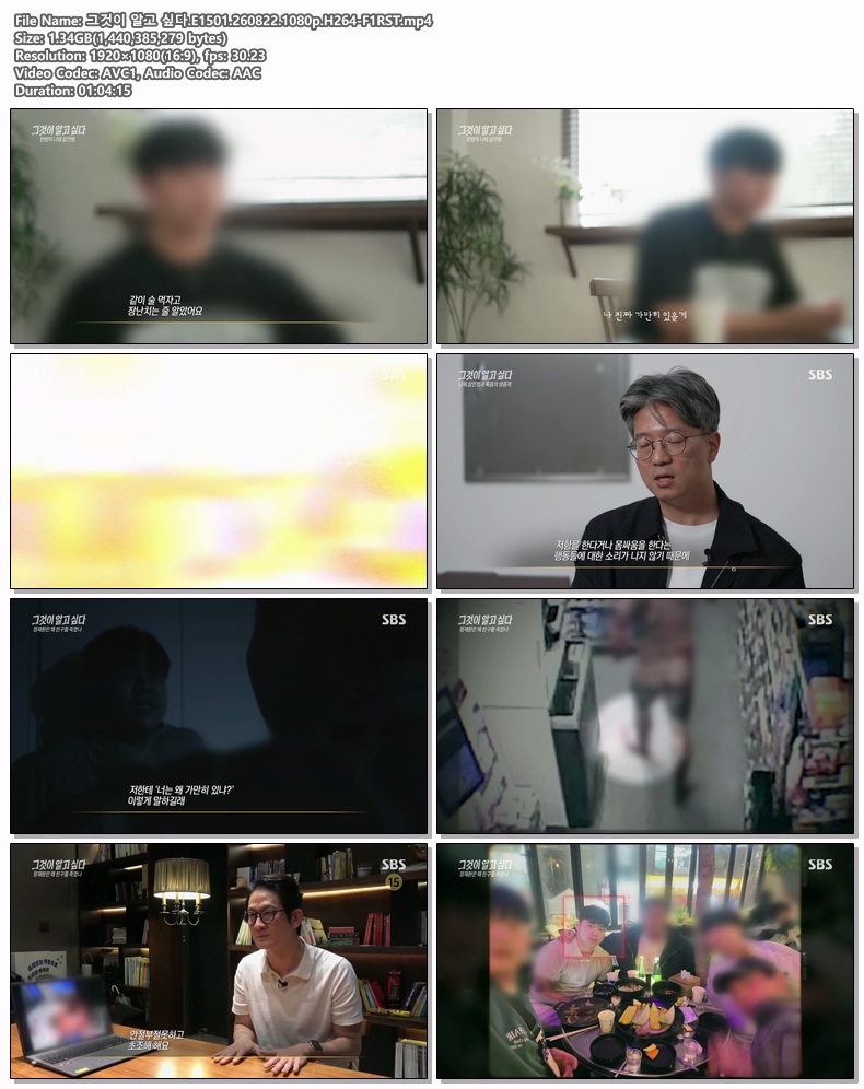 그것이 알고 싶다.E1501.260822.1080p.H264-F1RST