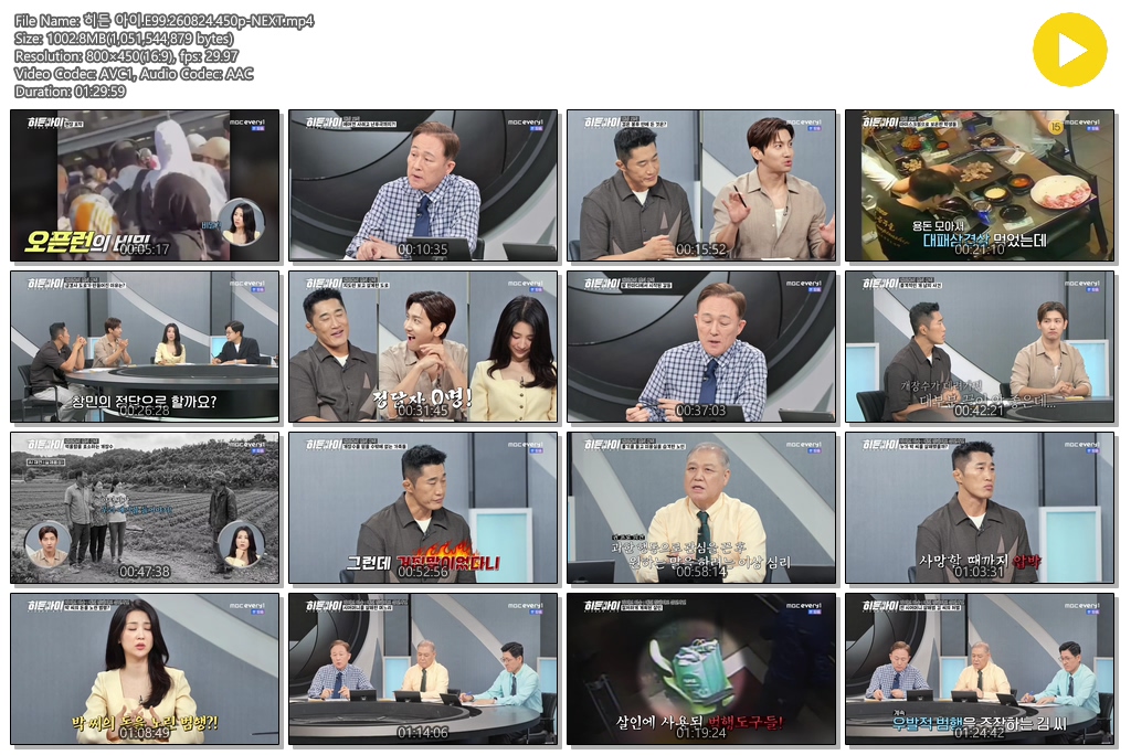 히든 아이.E99.260824.450p-NEXT