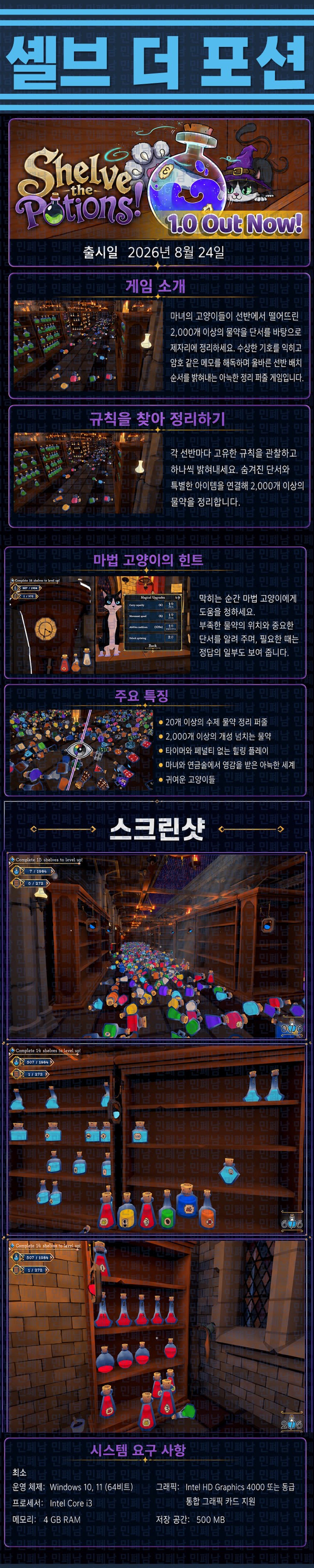 [한글무설치] 셸브 더 포션 v1.0.9