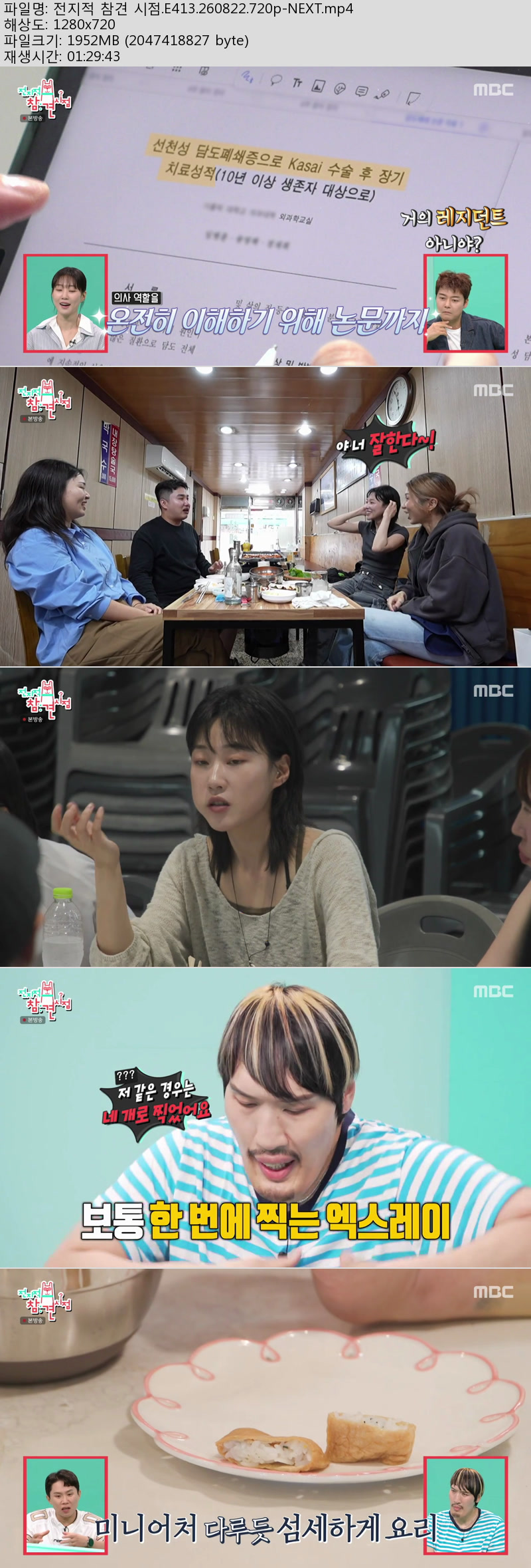 전지적 참견 시점.E413.260822.720p-NEXT