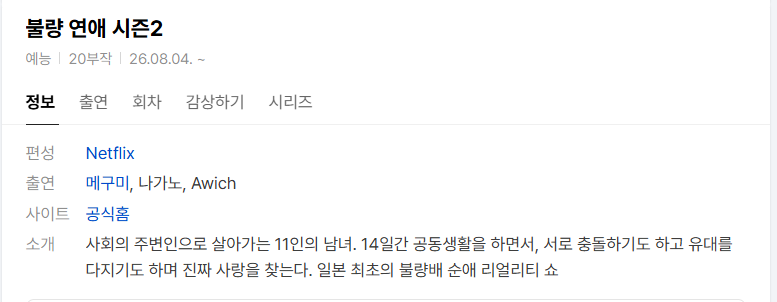 불량 연애 시즌2.VOL4.E11-E13(공개분모음).1080p WEB h264
