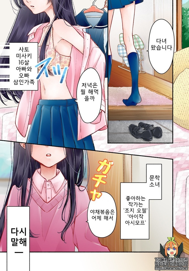 판타지를 거의 모르는 여고생의 이세계 전이 생활 01-15.2 [완결]_＃