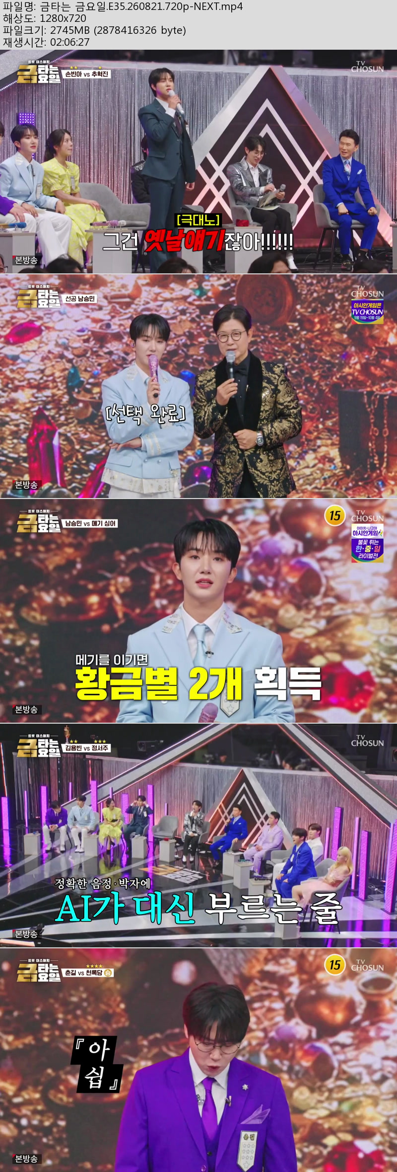 금타는 금요일.E35.260821.720p-NEXT