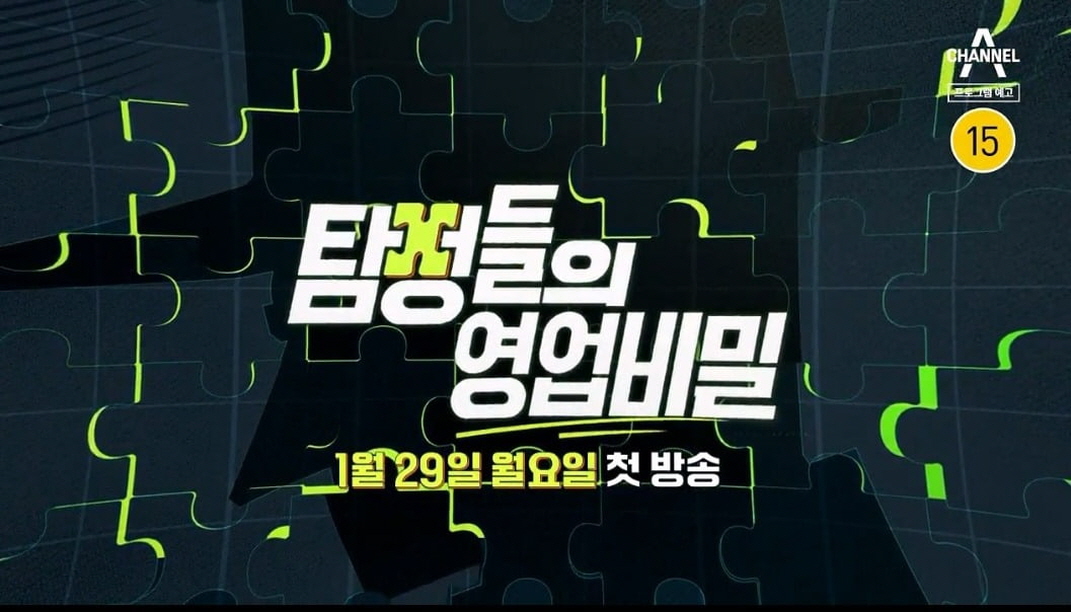 탐정들의 영업비밀.E125.260824.720p-NEXT