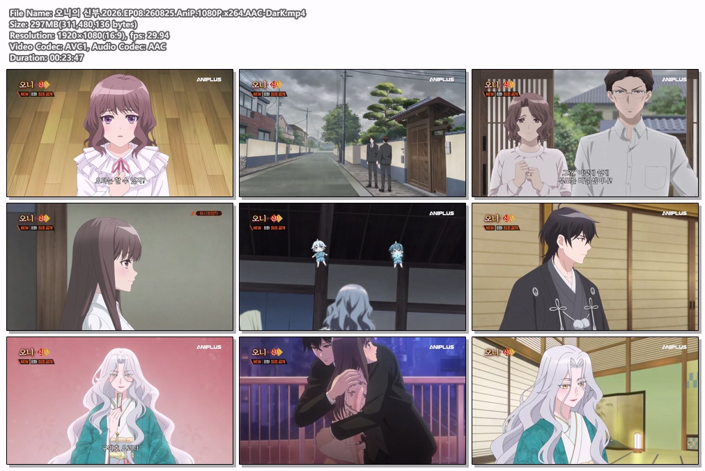 오니의 신부.2026.EP08.260825.An..
