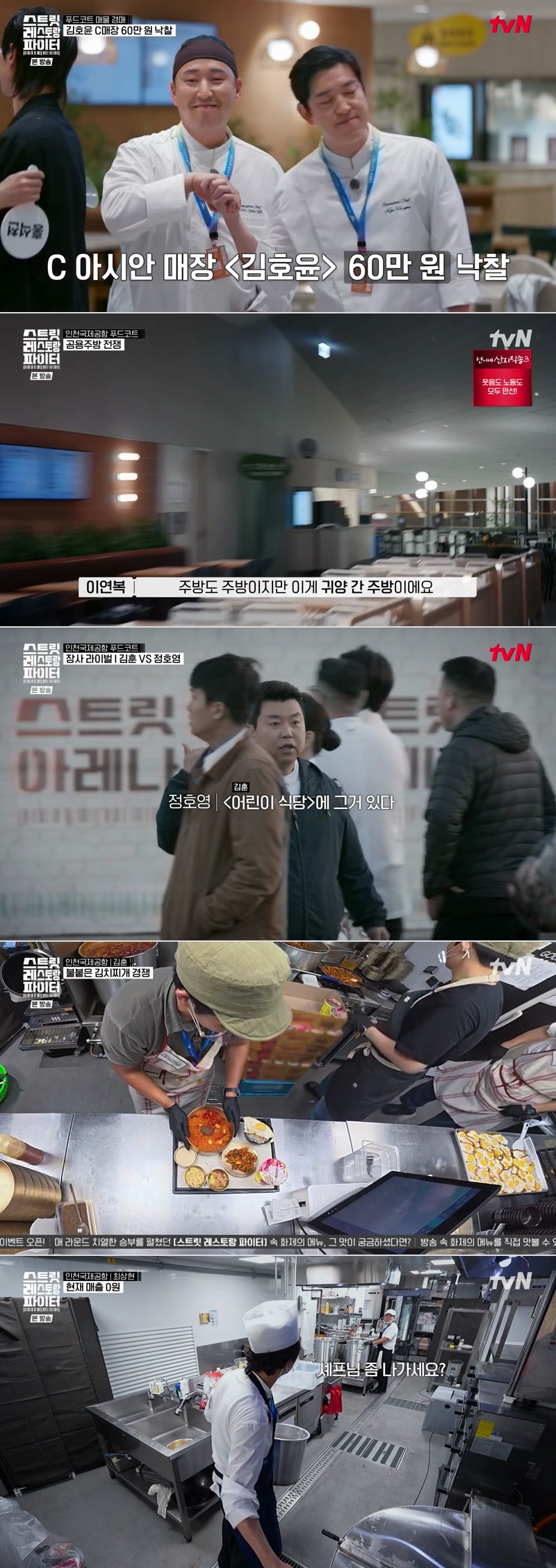 스트릿 레스토랑 파이터.E10.260823.1080p.H264-F1RST