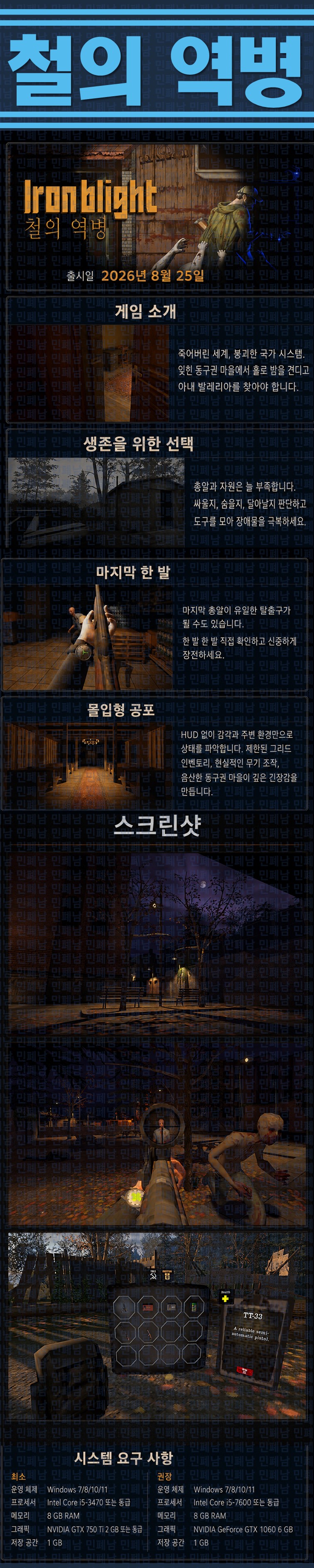 [한글무설치] 철의 역병 v1.0
