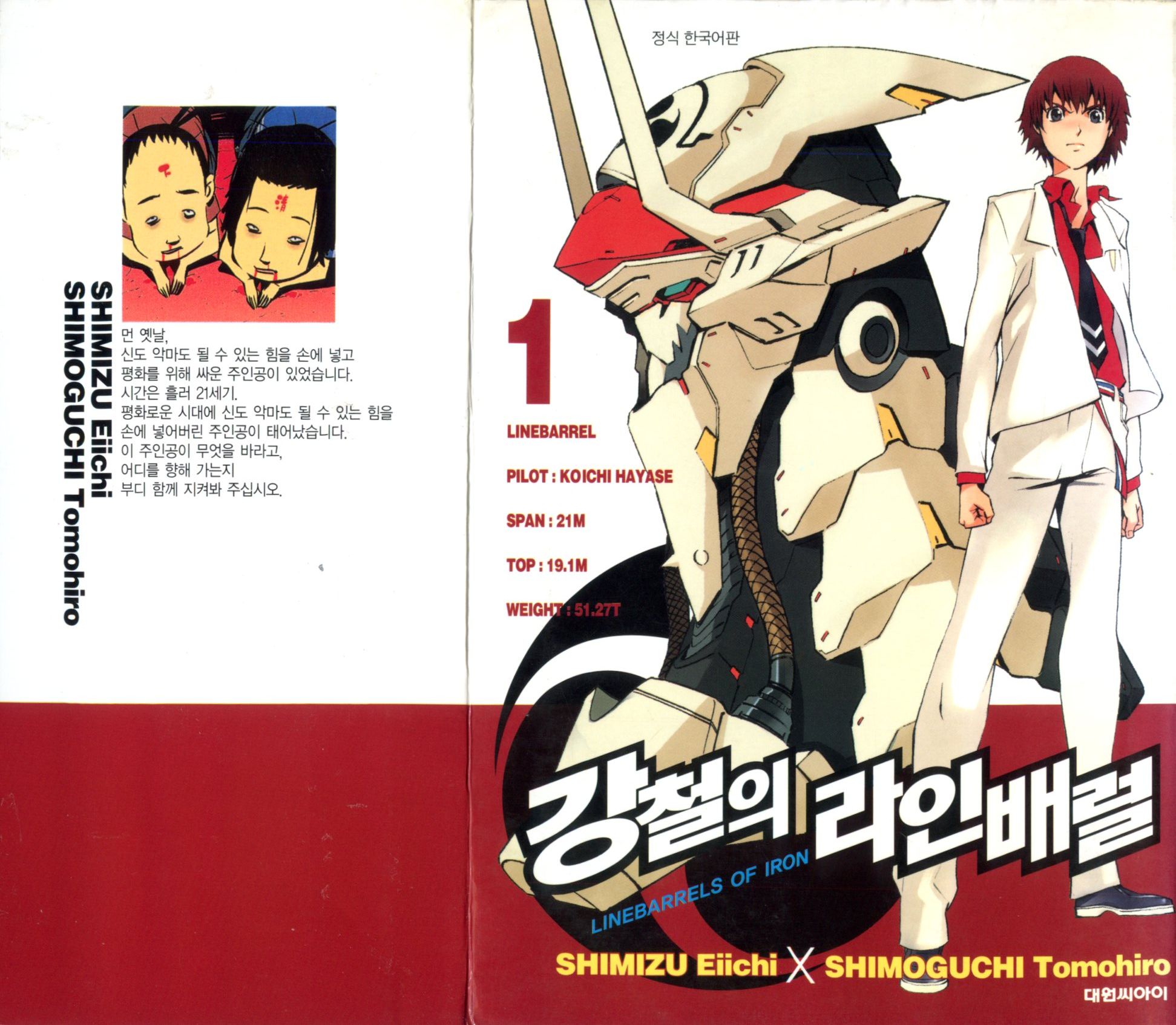 pdf_강철의 라인배럴 01~25完 e북