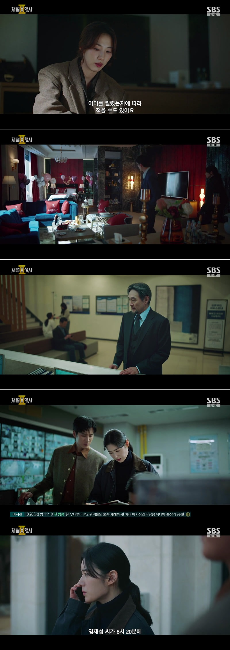 재벌X형사 2.5~6회(이번주 방송).260821~22.1080p.H264-F1RST