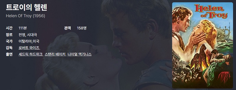 Helen Of Troy (1956) [1080..