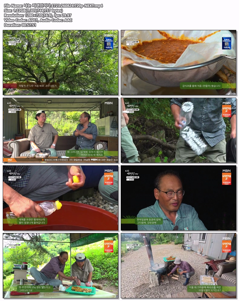 나는 자연인이다.E723.260824.720p-NEXT