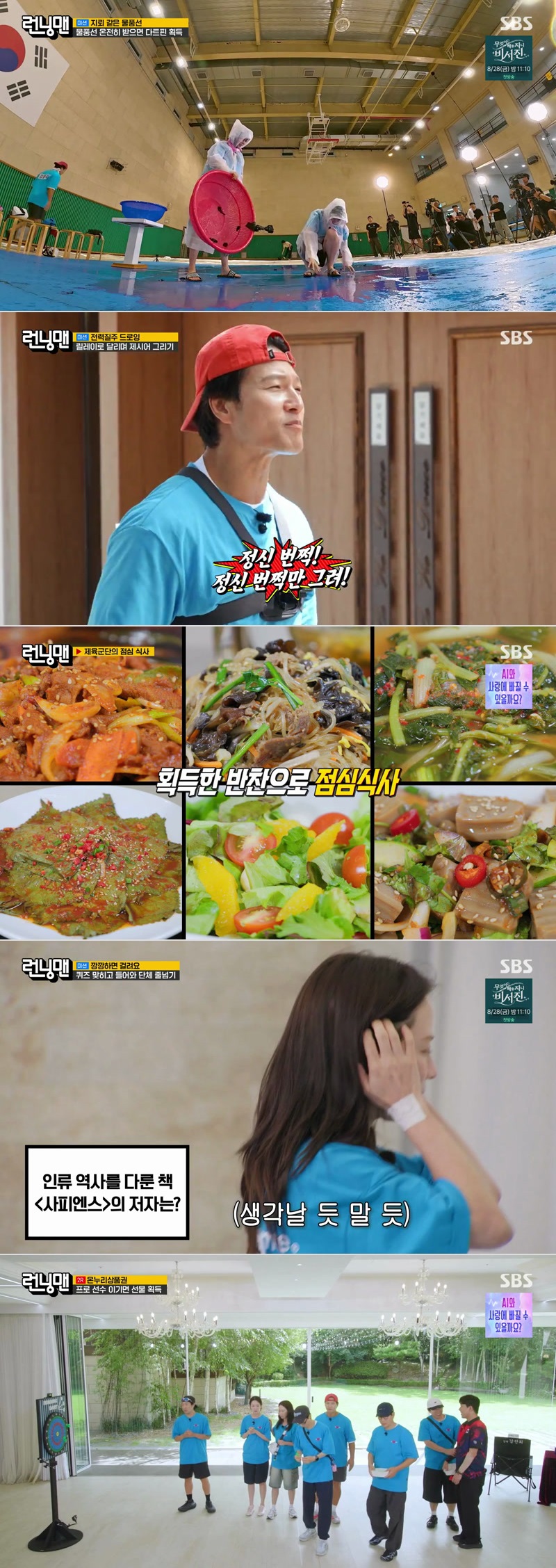 런닝맨.E817.260823.1080p.H264-F1RST