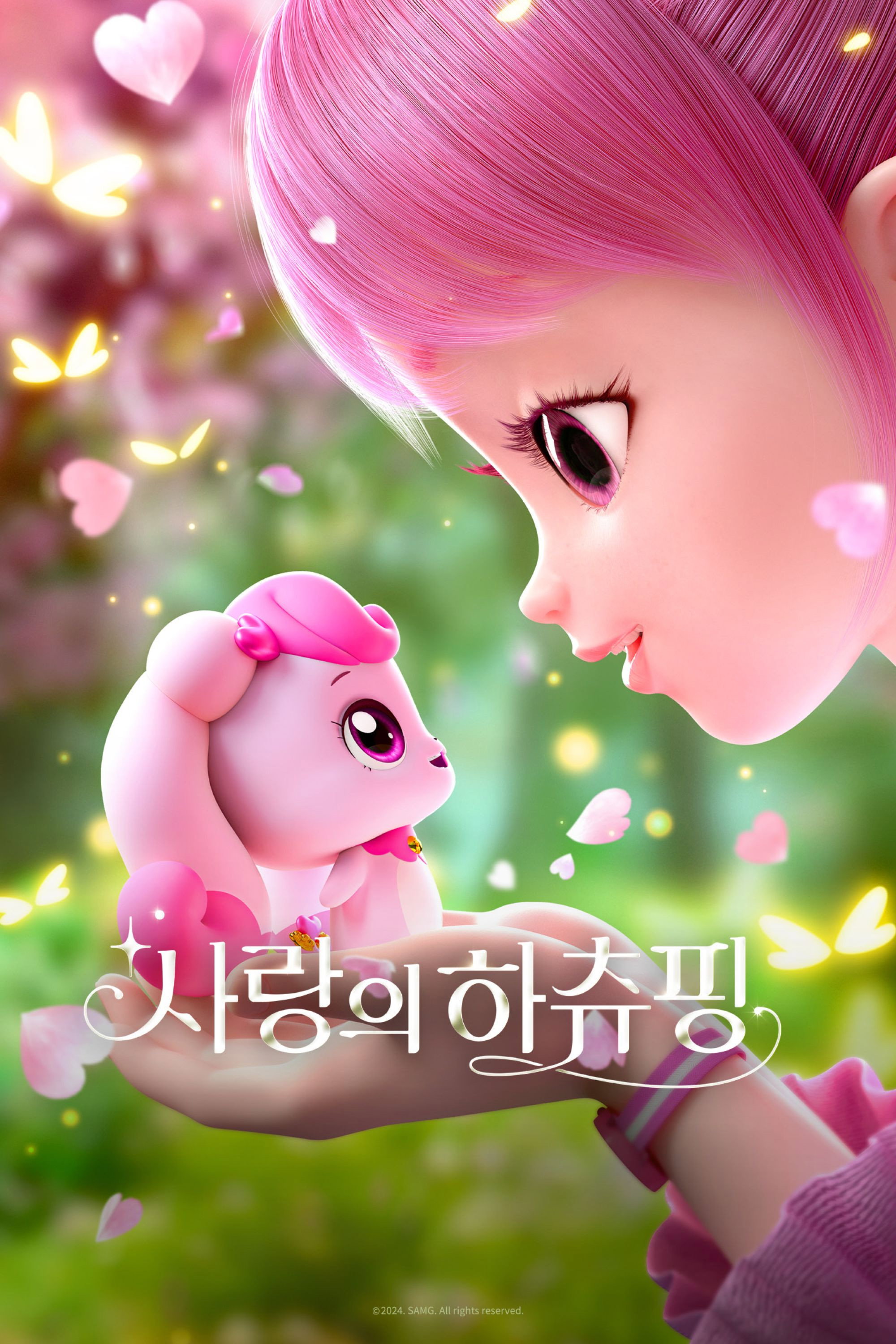 사랑의 하츄핑 "운명의 소울메이트를 찾아 떠난 소녀, 하츄핑을 만났다."