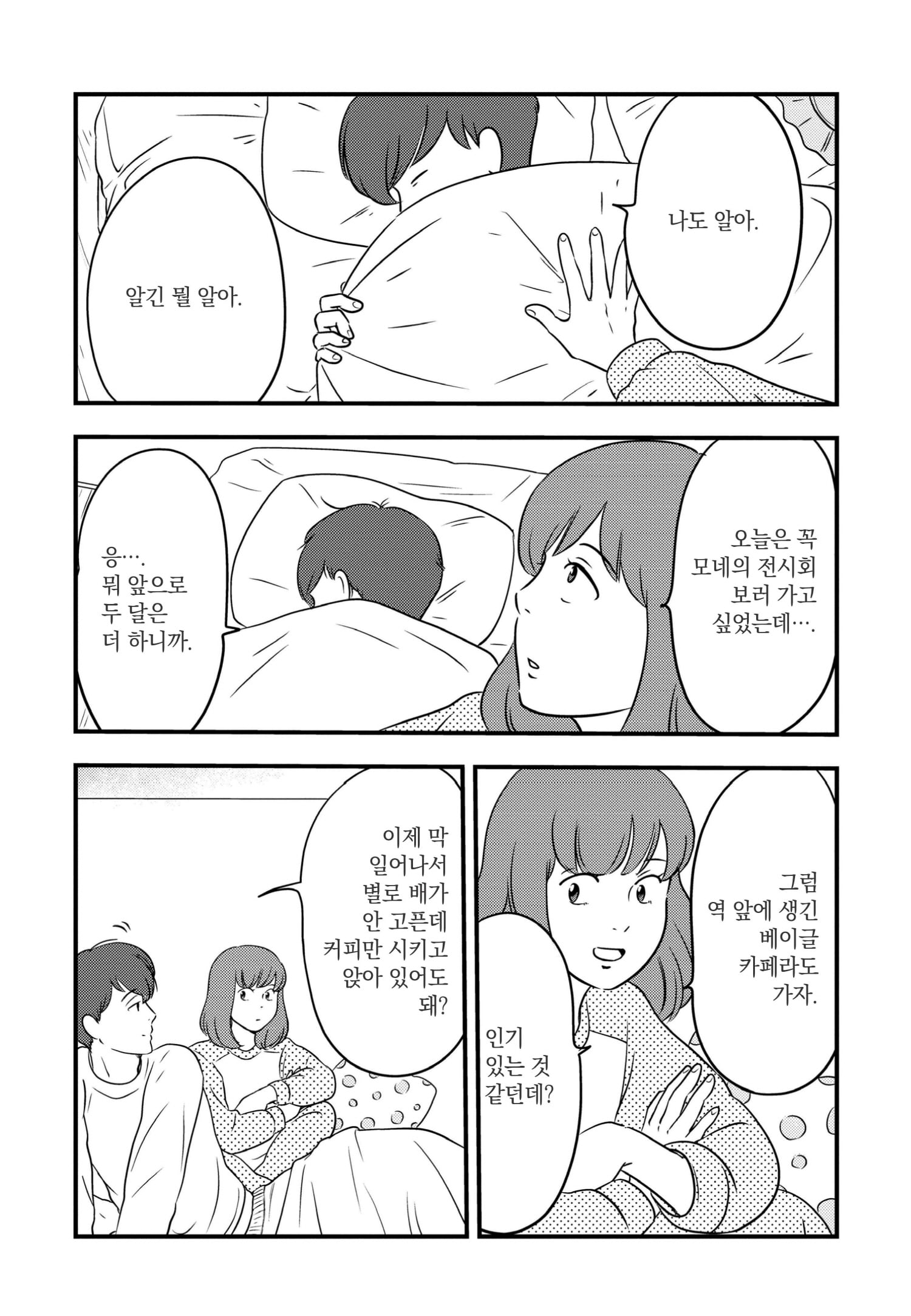 도쿄 카모플라쥬 아워 01-16 [완결]_＃