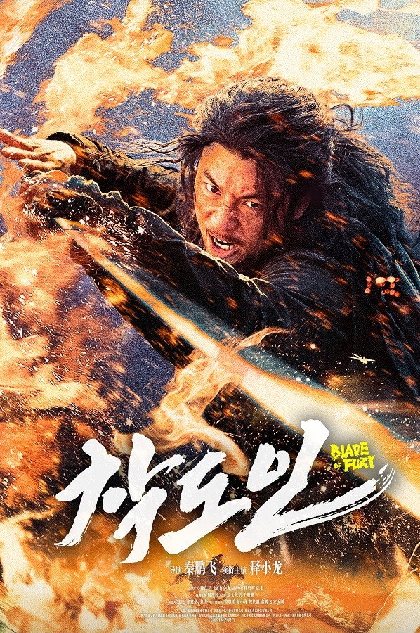 착도인 "돈만 좇던 살인자가 정의를 위해 칼을 들었다."