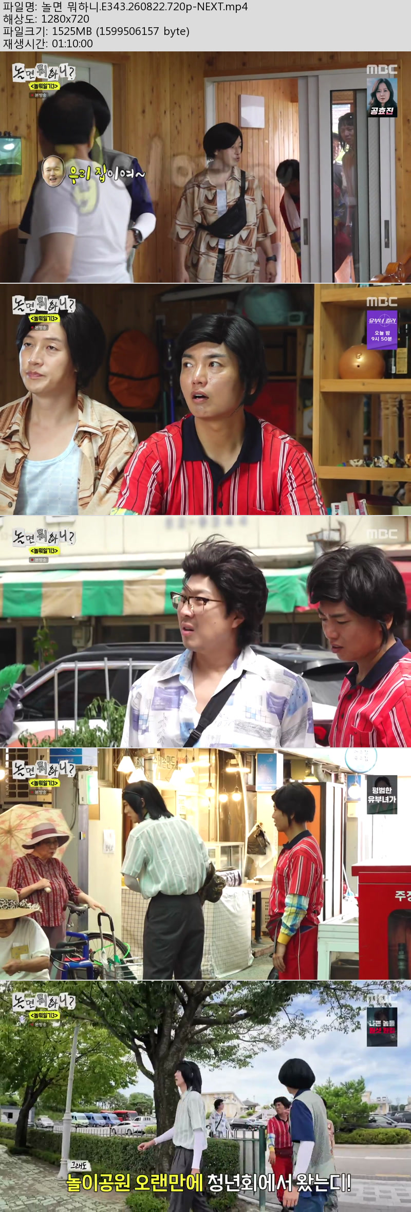 놀면 뭐하니.E343.260822.720p-NEXT