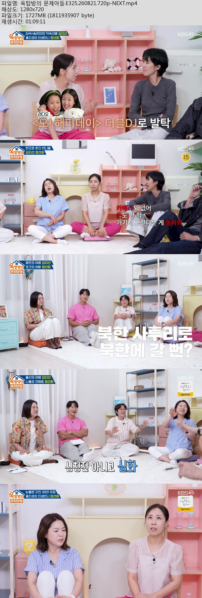 옥탑방의 문제아들.E325.260821.720p-NEXT