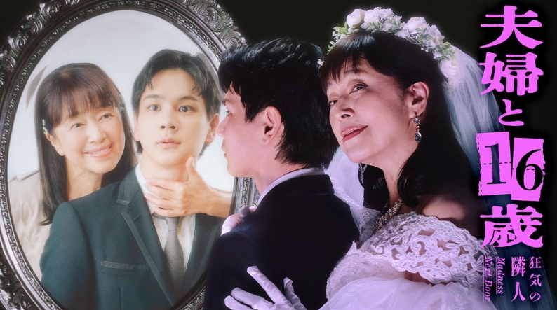 [ 3분기 ] 부부와 16세 광기의 이웃(2026) 제07화 FHD 한글