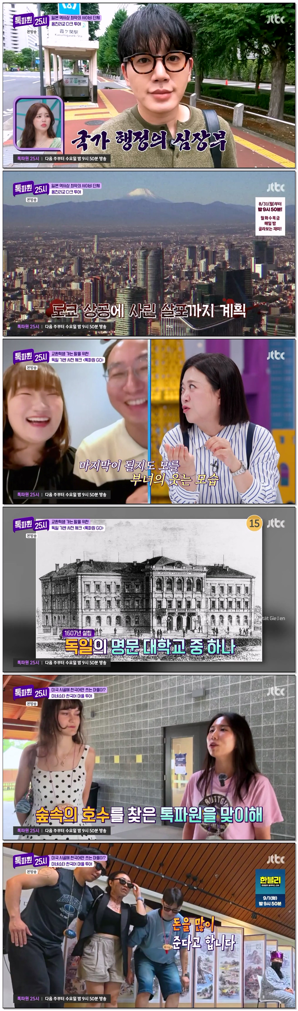 톡파원 25시.E222.260824.720p-NEXT
