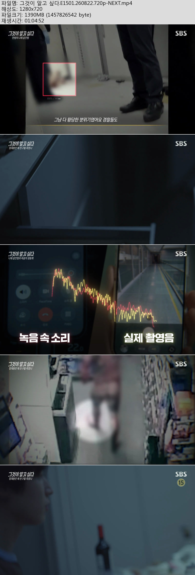 그것이 알고 싶다.E1501.260822.720p-NEXT