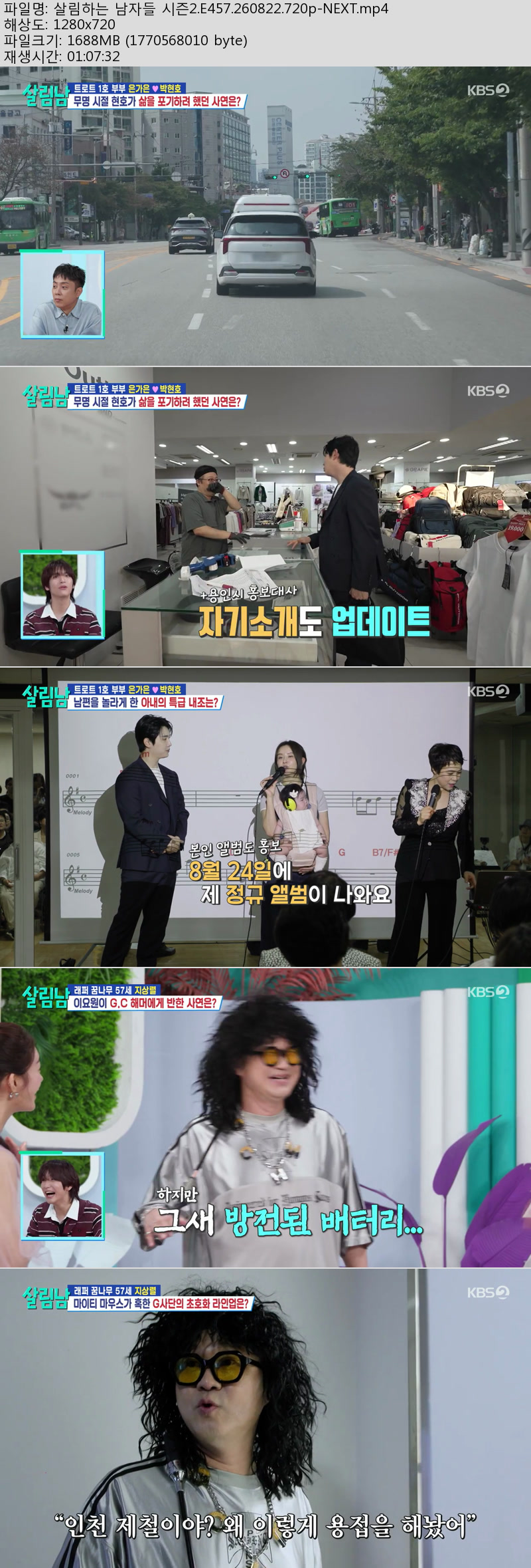 살림하는 남자들 시즌2.E457.260822.720p-NEXT
