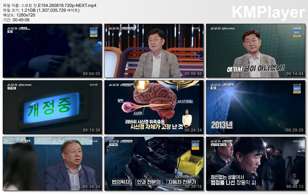 스모킹 건.E154.260818.720p-NEXT