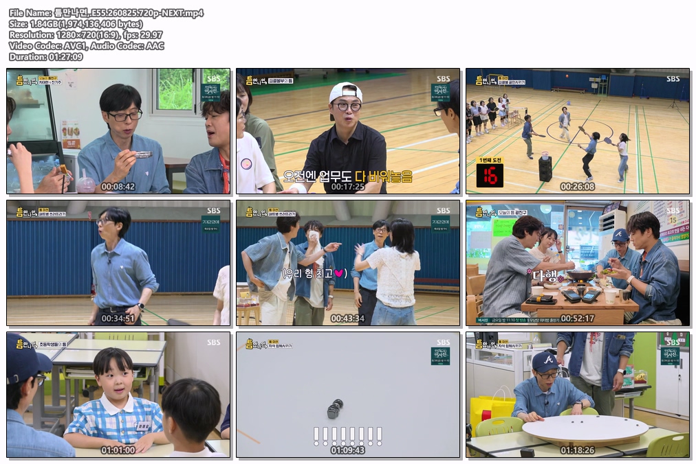 틈만나면,.E55.260825.720p-NEXT