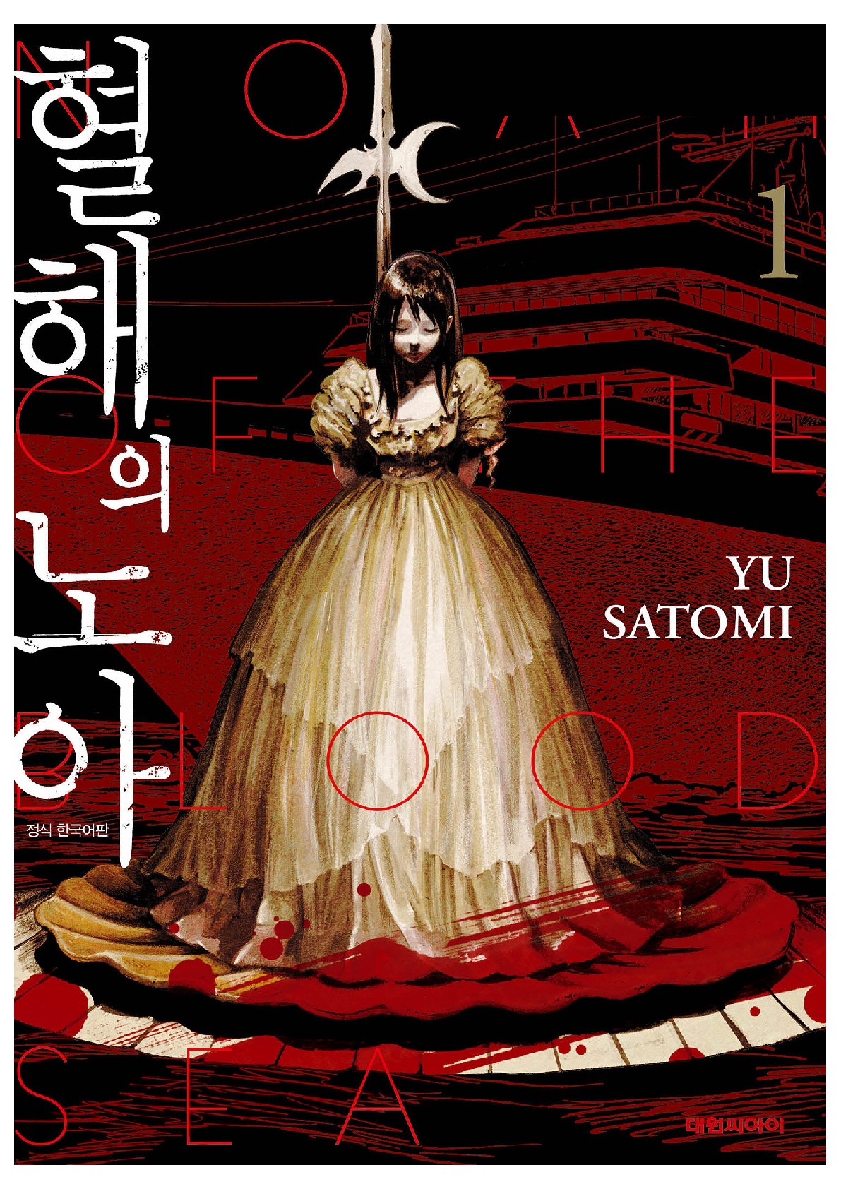 pdf_혈해의 노아 01~05完 e북