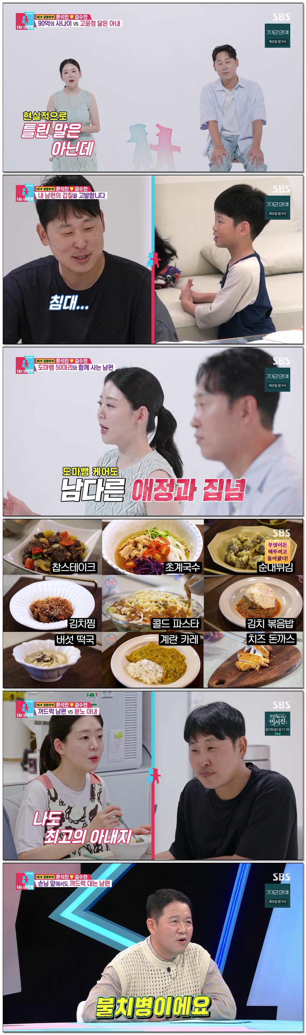 동상이몽 시즌2 - 너는 내운명.E453.260825.720p-NEXT