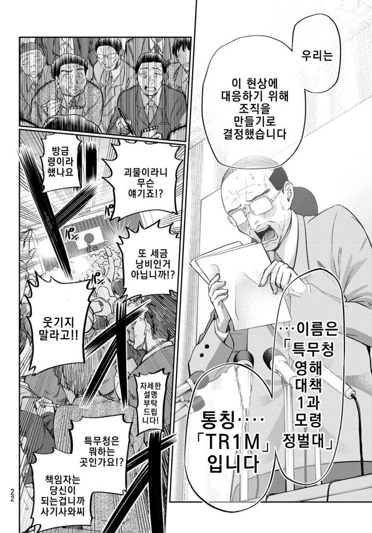 괴수재해를 막는 능력자들 짐승의 6번 01-23 [완결]_＃