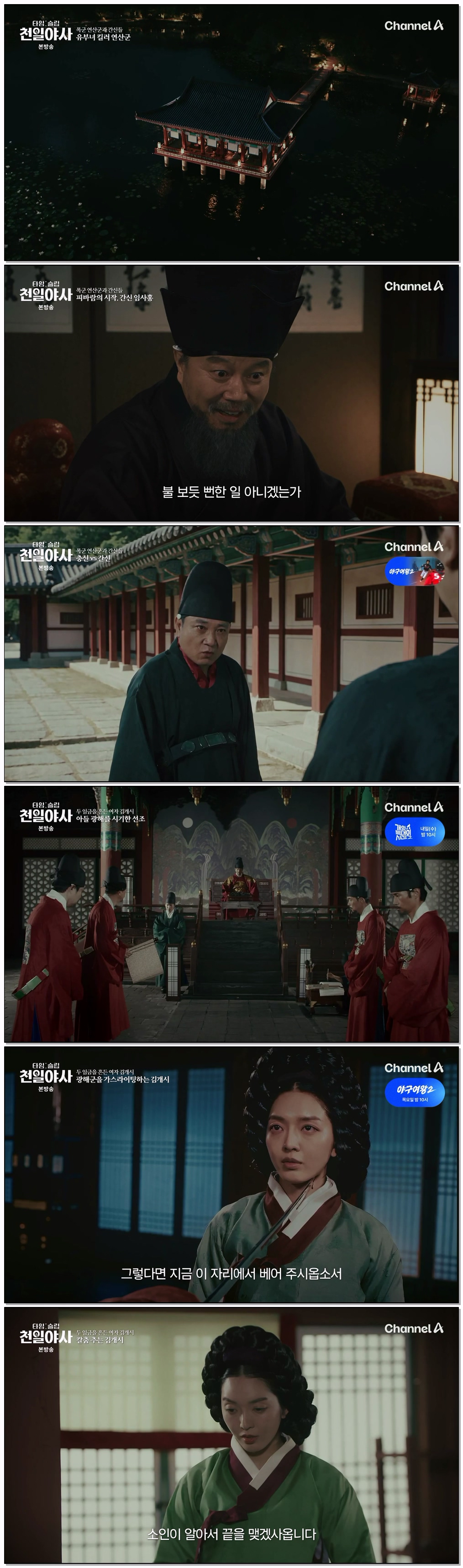 타임슬립 천일야사.E05.260825.720p-NEXT