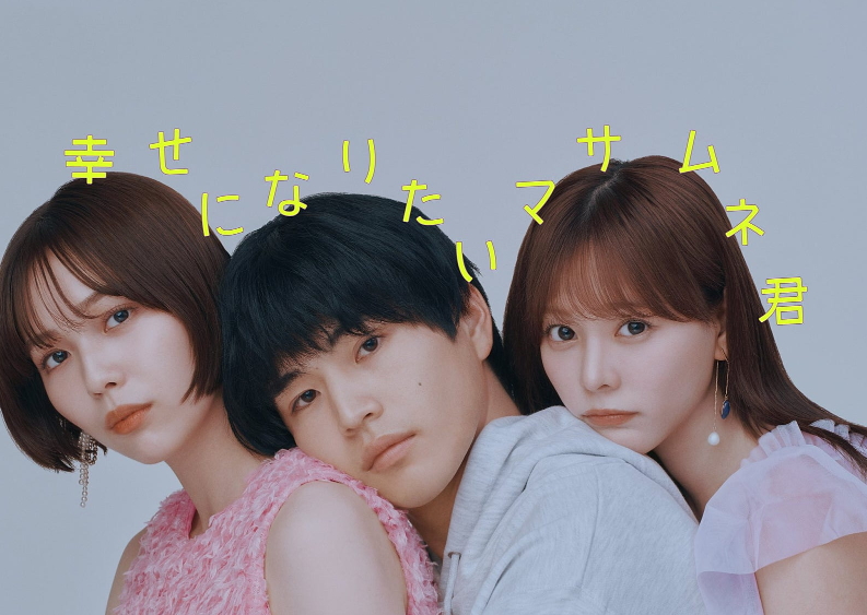 행복해지고 싶은 마사무네군(2026) 제07화 1080p 자체자막