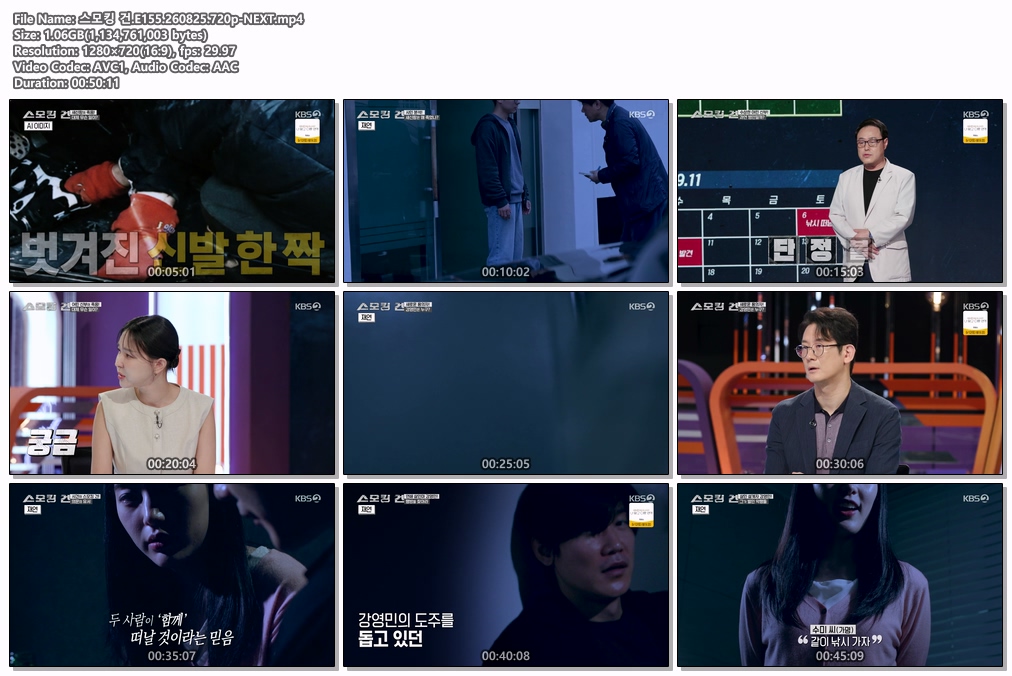 스모킹 건.E155.260825.720p-NEXT