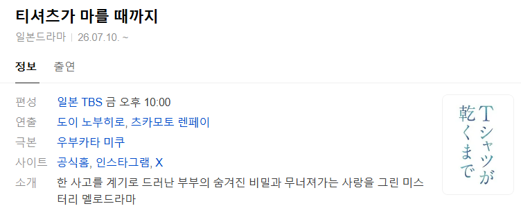 [일드] T셔츠가 마를 때까지.E07.1080p.WEB-DL.AAC2.0.H.264