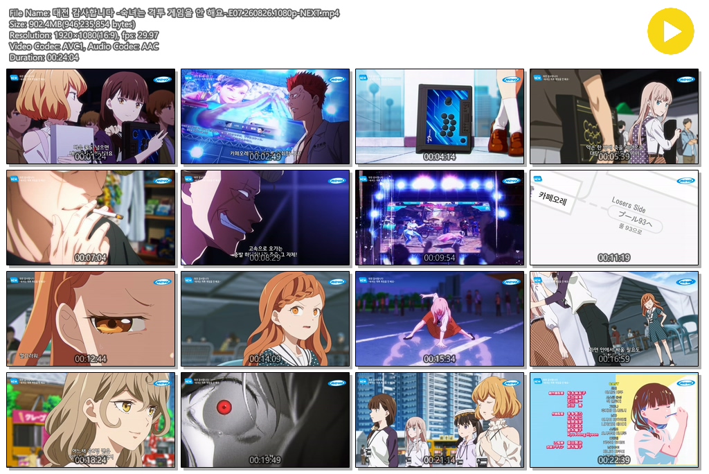 대전 감사합니다 -숙녀는 격투 게임을 안 해요-.E07.260826.1080p-NEXT