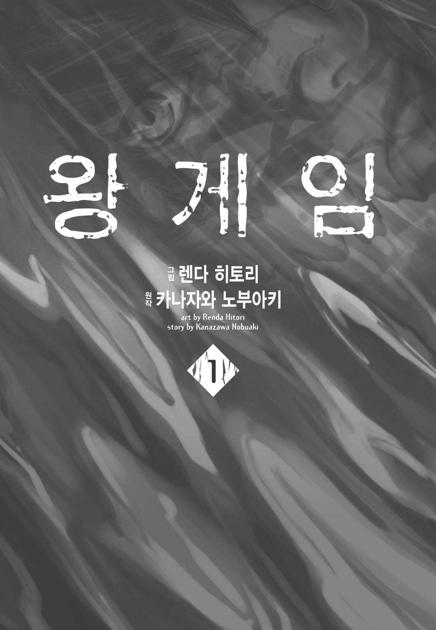 목숨을건 왕 게임 01-04 [완결]_＃