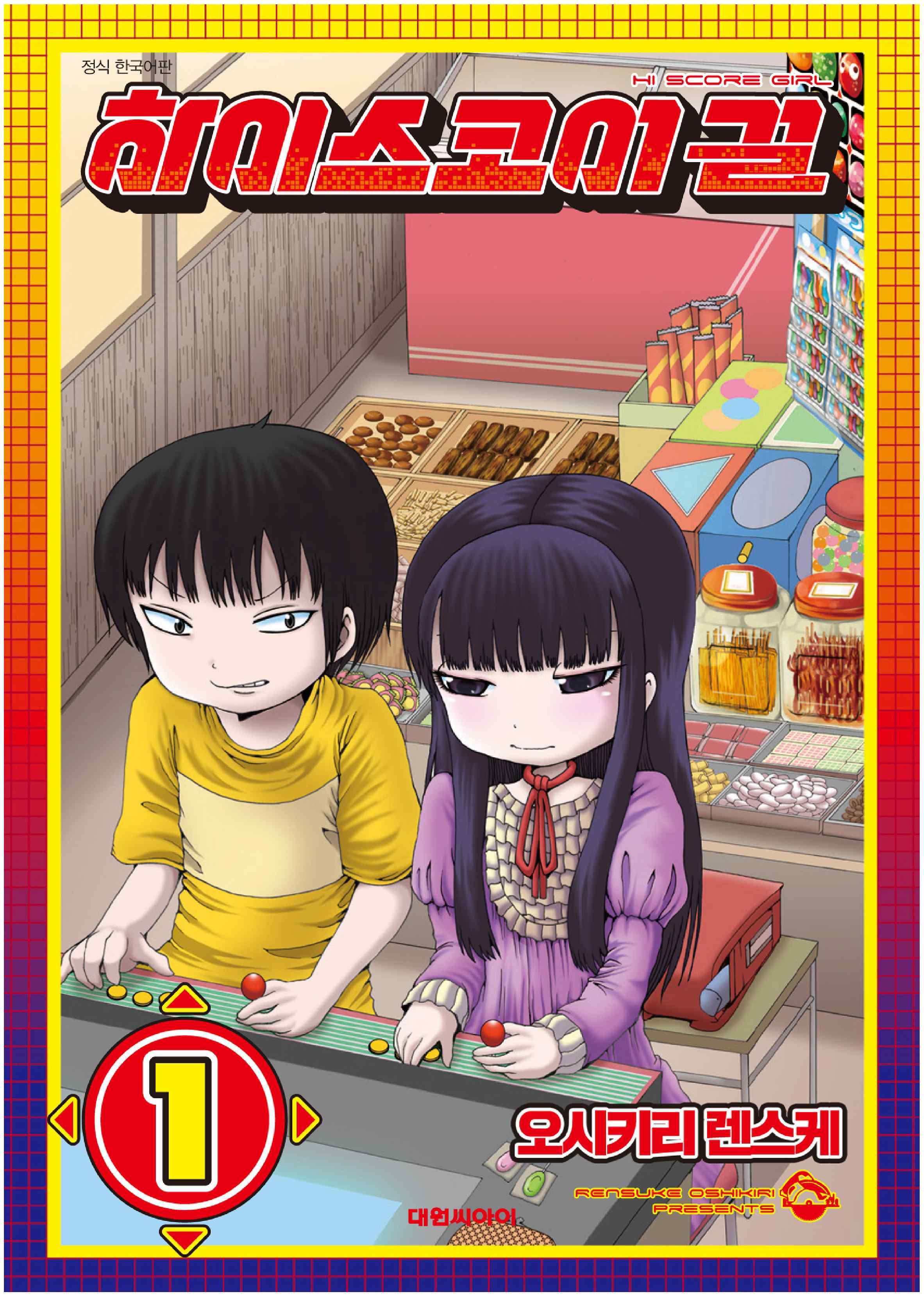 pdf_하이스코어 걸 01~10完 e북