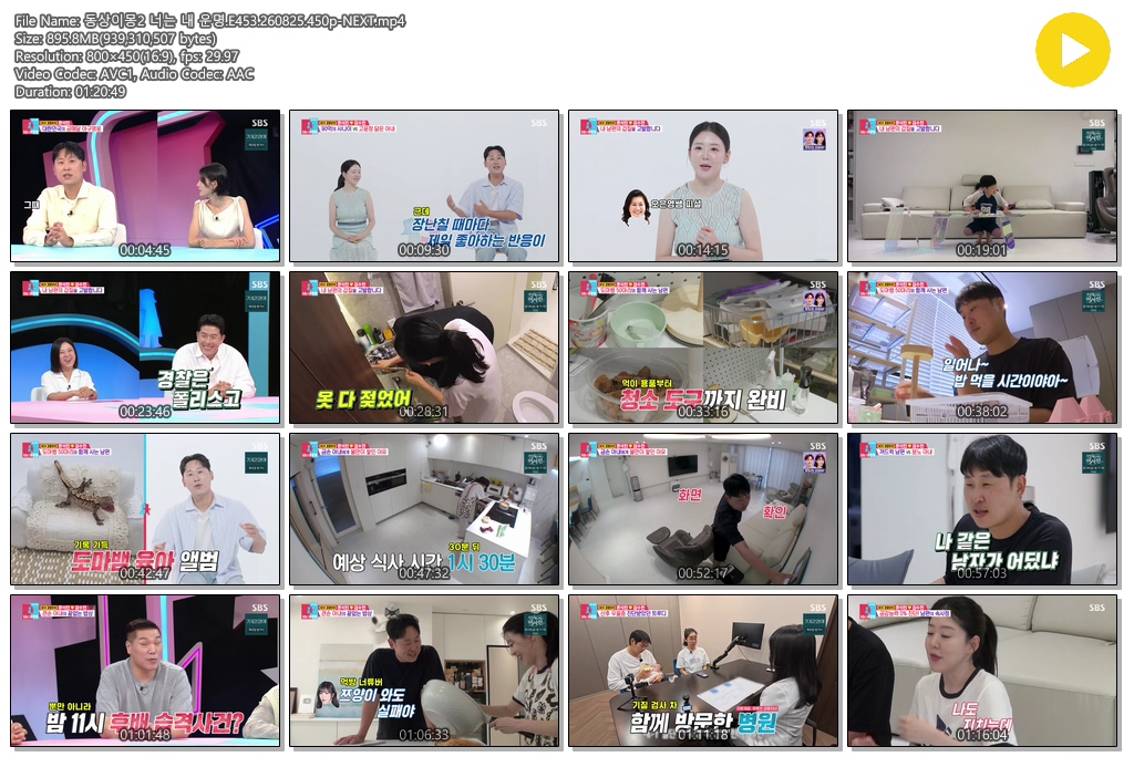 동상이몽2 너는 내 운명.E453.260825.450p-NEXT