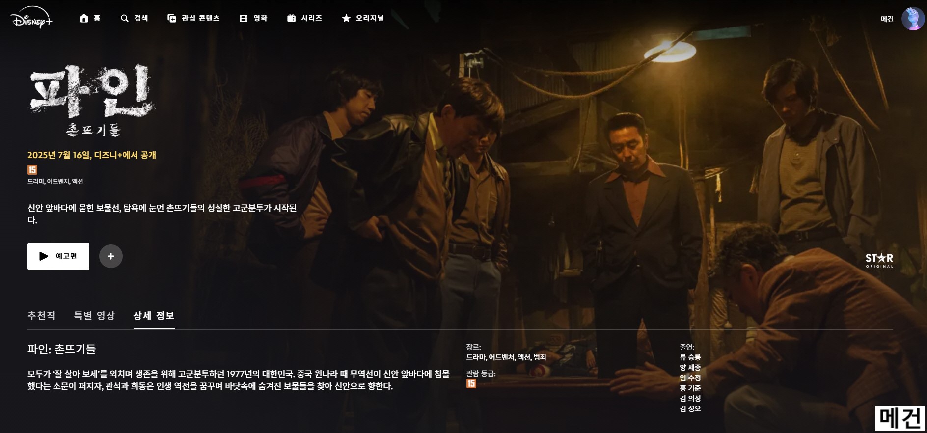 [D] 파 인: 촌 뜨 기 들. 1화~11화 (완결) 류승룡 양세종