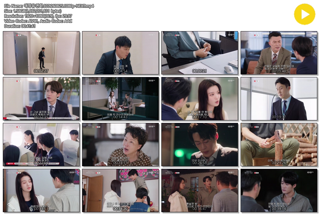 애정유연화.E07.260825.1080p-NEXT