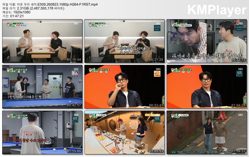 미운 우리 새끼.E509.260823.1080p.H264-F1RST