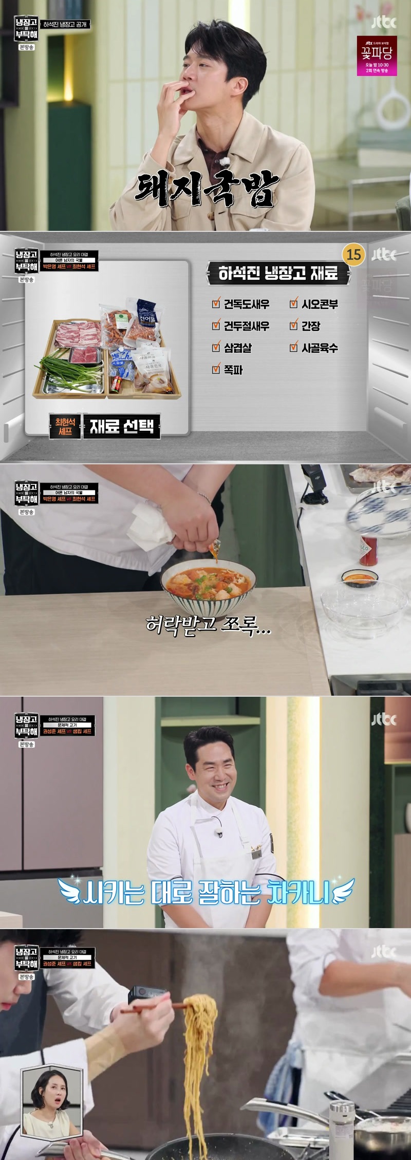 냉장고를 부탁해 since 2014.E85.260823.720p.H264-F1RST