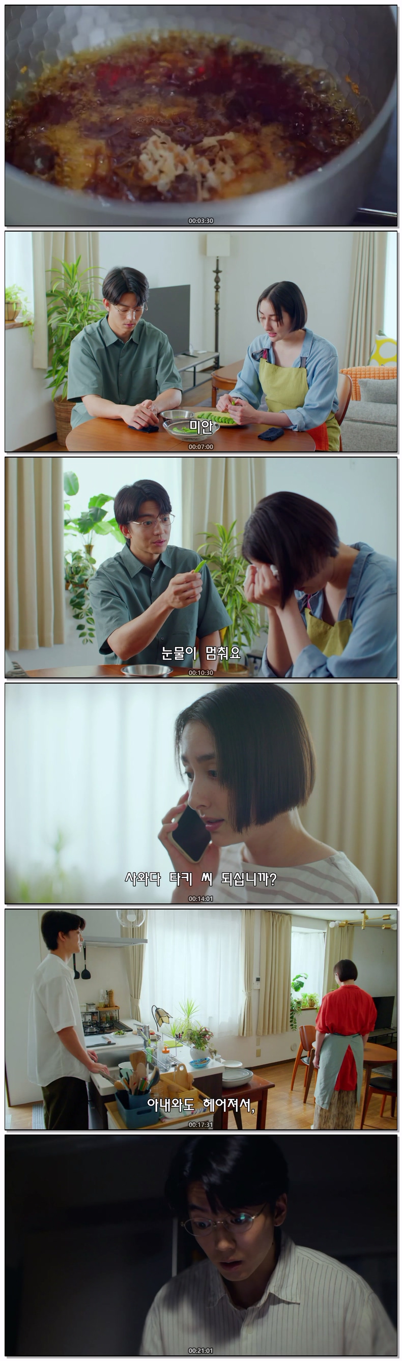 함께 밥을 먹을 뿐(2026) 제08화 720p 자체자막