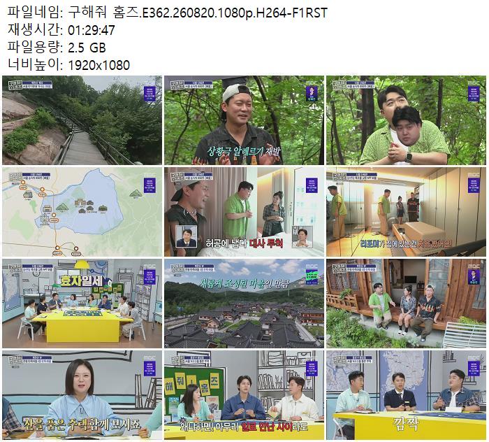 구해줘 홈즈.E362.260820.1080p.H264-F1RST
